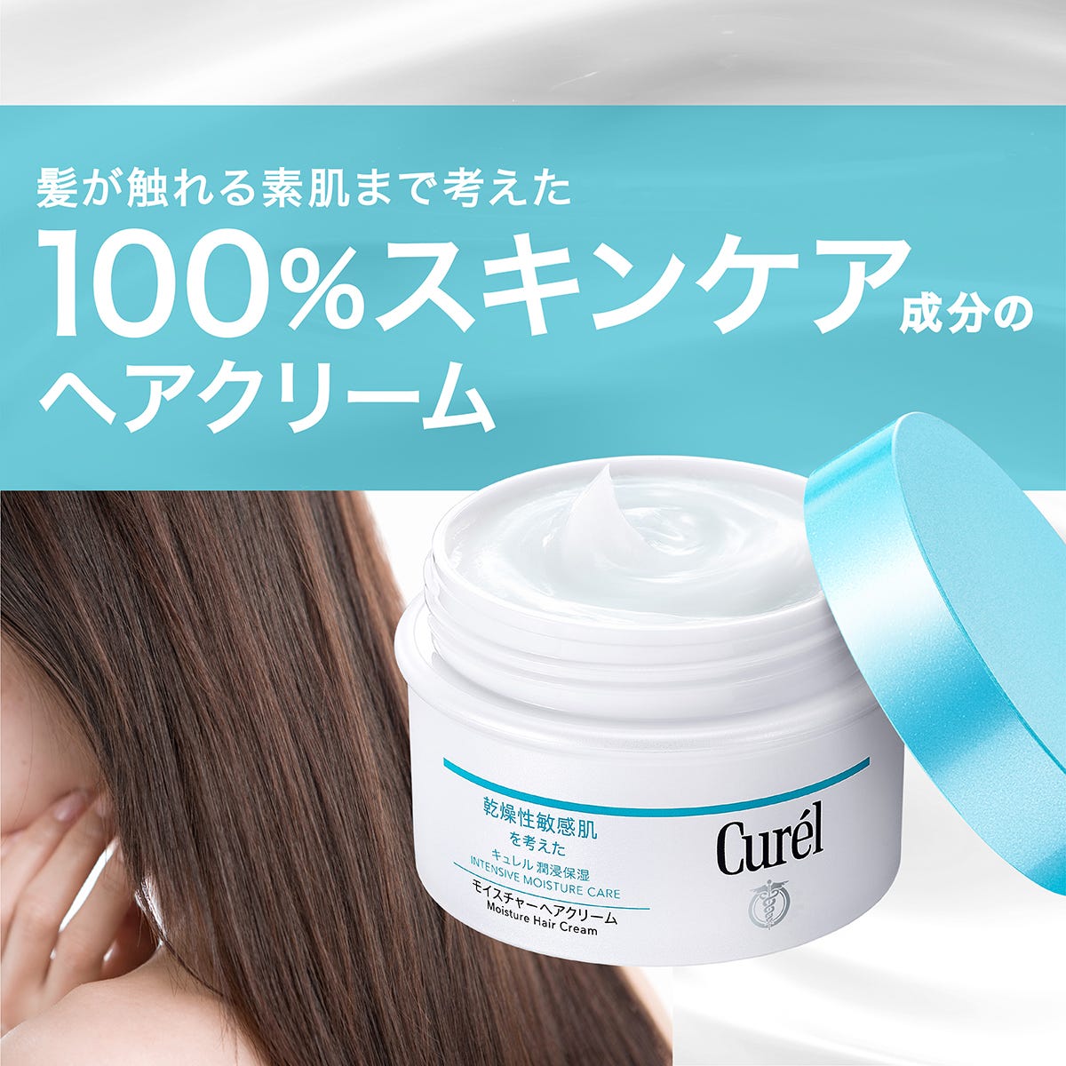 セット販売》 花王 キュレル モイスチャーヘアクリーム (70g)×6個