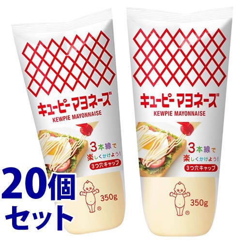 セット販売》 キューピー マヨネーズ (350g)×20個セット 調味料 ※軽減