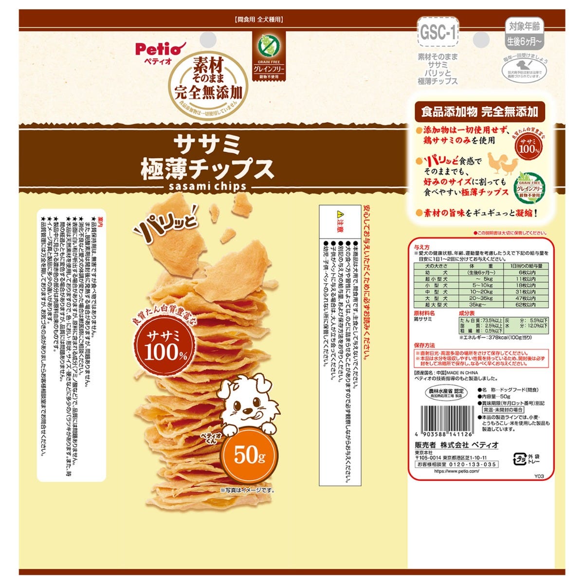 ペティオ 素材そのまま 完全無添加 ササミ パリッと 極薄チップス (50g