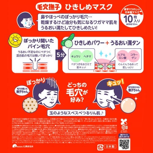 セット販売》 石澤研究所 毛穴撫子 ひきしめマスク (10枚)×10個セット