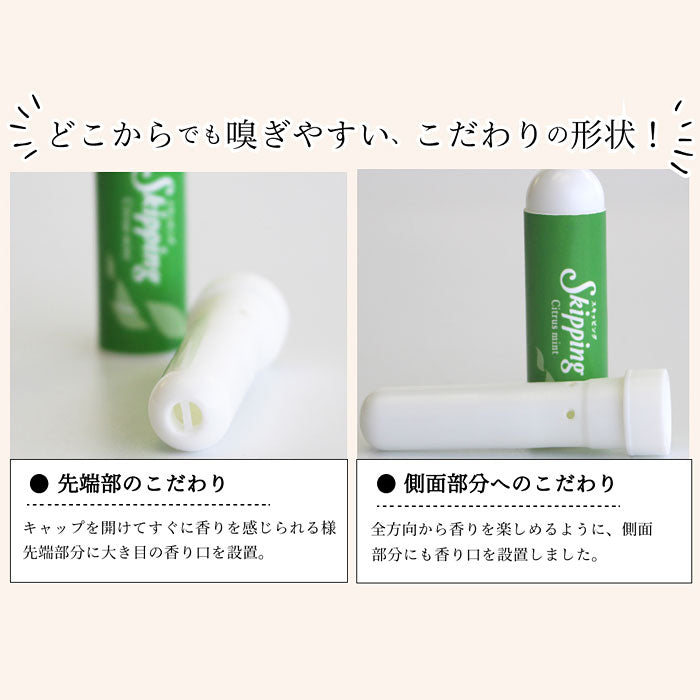 スキッピング Skipping フローラルミント