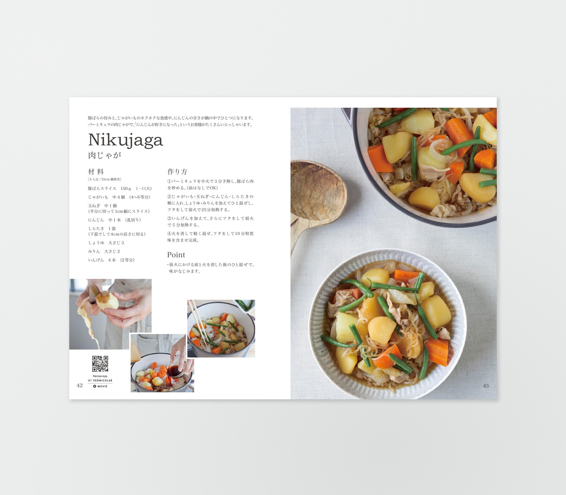 VERMICULAR Recipe Book 00号 | バーミキュラ公式オンラインショップ