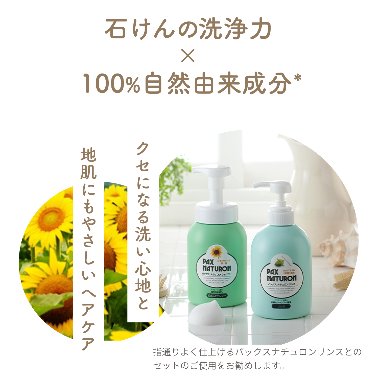 パックスナチュロン 泡状ポンプ式シャンプー 500ml | PAX NATURON