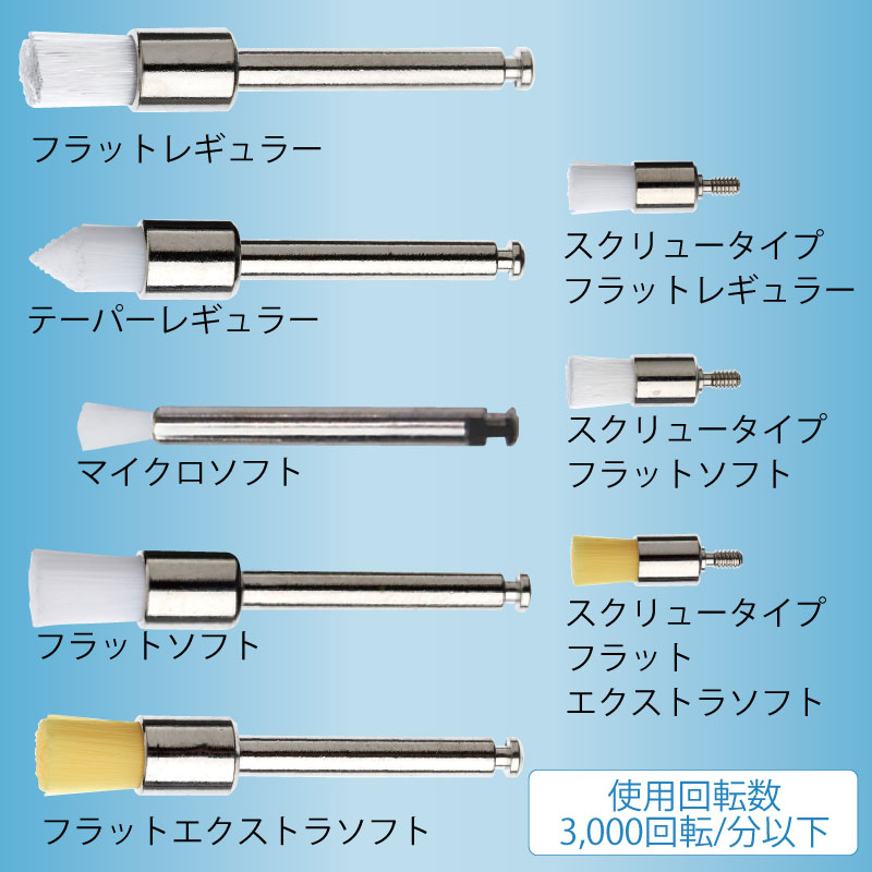プロフィーブラシ【商品詳細】 - 歯科・技工材料の通販サイト | P.D.R.