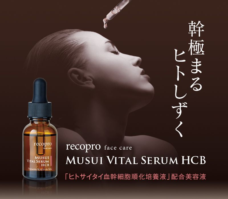 PremierBeautyShop / MUSUI バイタルセラムHCB|ヒトサイタイ血幹細胞順