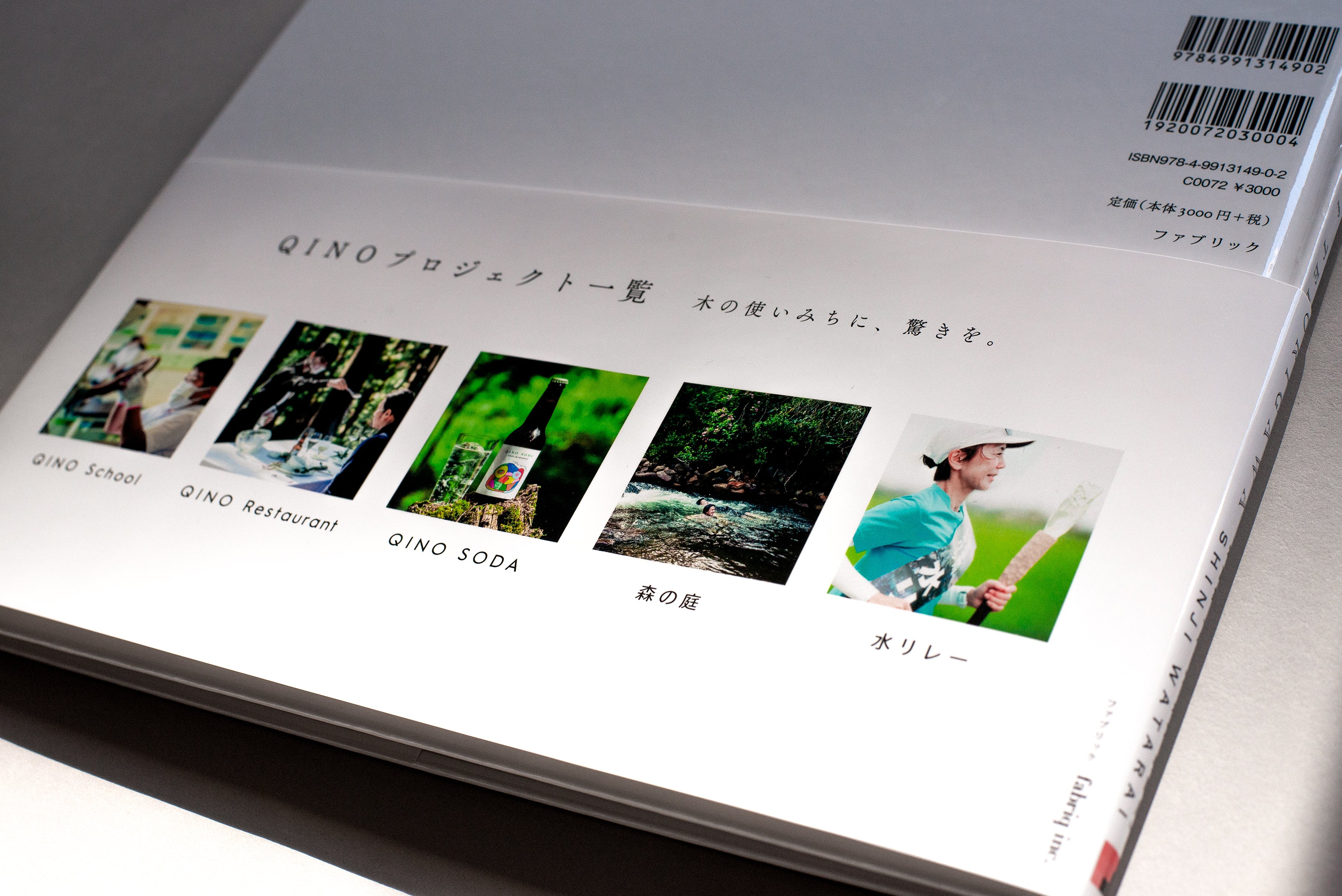 写真集 「ROOTS of TEDORIGAWA」〔ルーツ オブ 手取川〕 – QINO