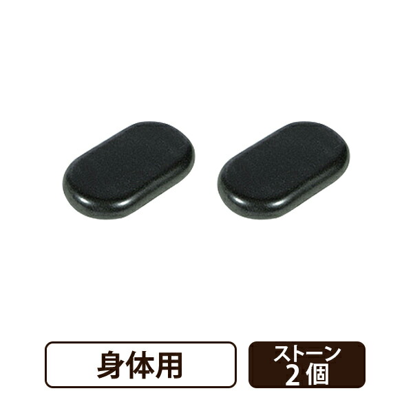 楽天市場】ホットストーン 玄武岩 かっさ 2個セット ストーンセラピー