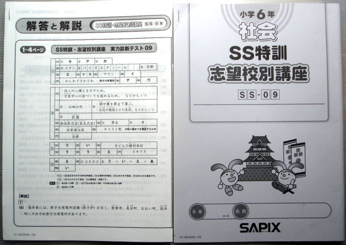 楽天市場】SAPIX 小学6年 社会 SS特訓 志望校別講座 SS-12（2011年度版