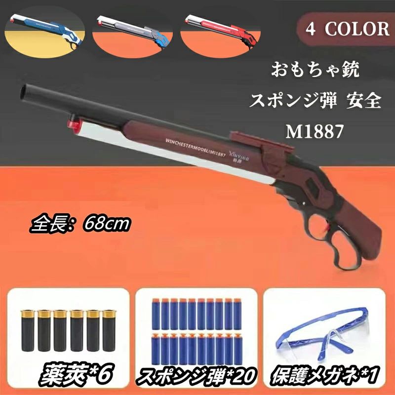 楽天市場】銃 おもちゃ銃 Toy ショットガン モデル M1887 発射 排莢式