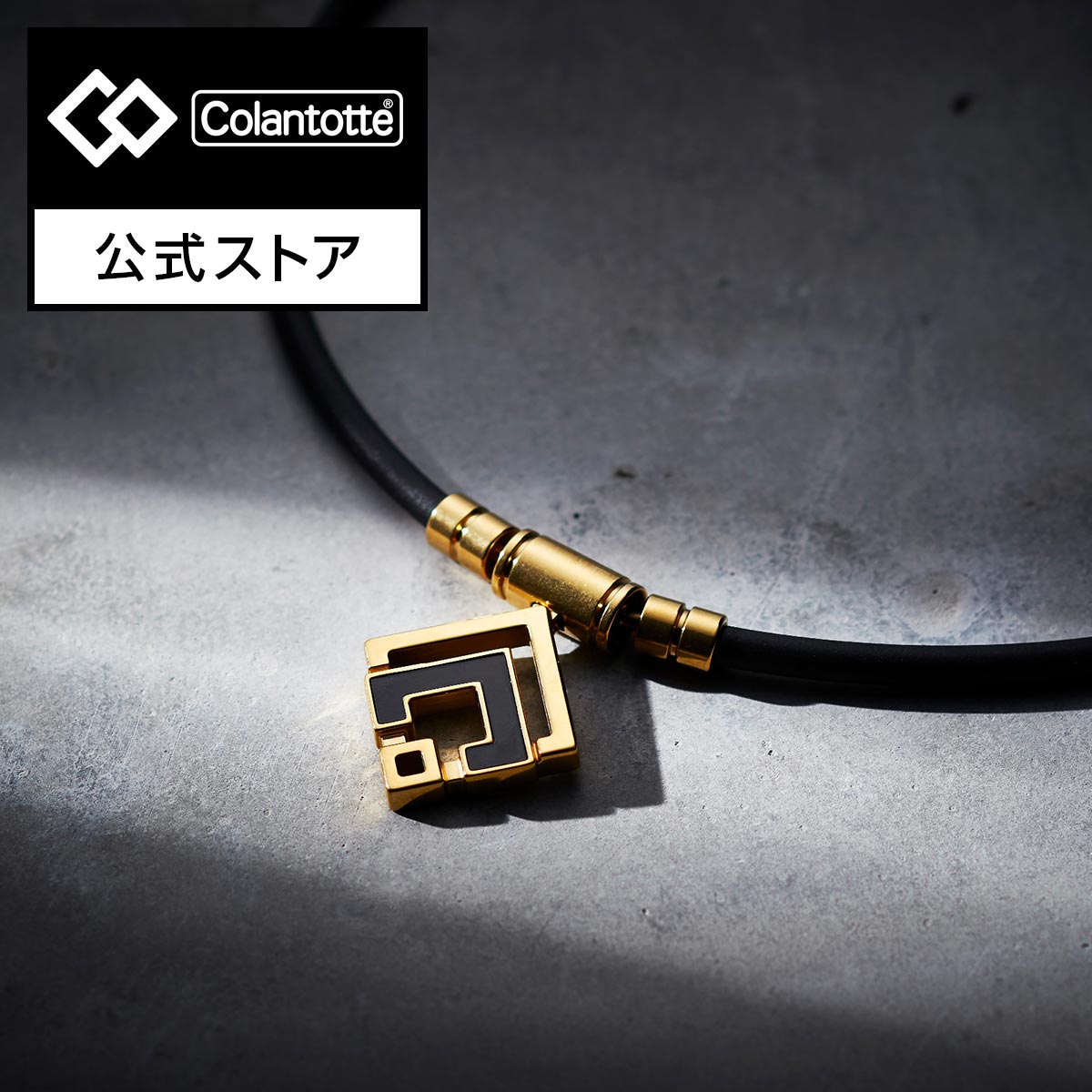 楽天市場】【公式店P10倍】コラントッテ TAO ネックレス α ARAN