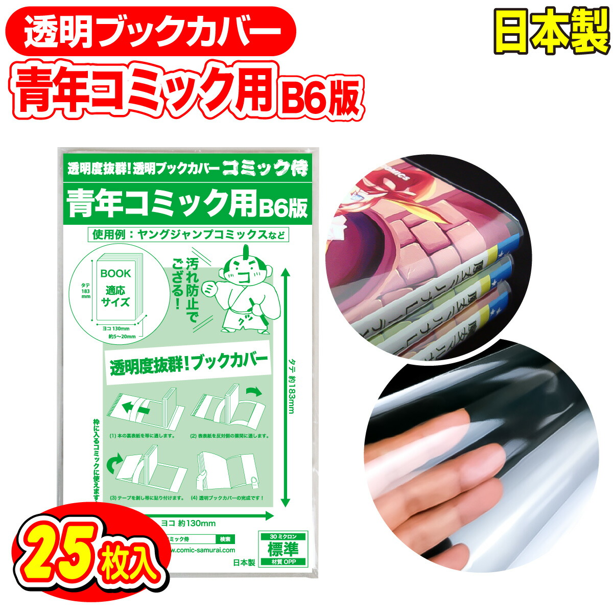 楽天市場】透明 ブックカバー 文庫本用 25枚 日本製【コミック侍】着後