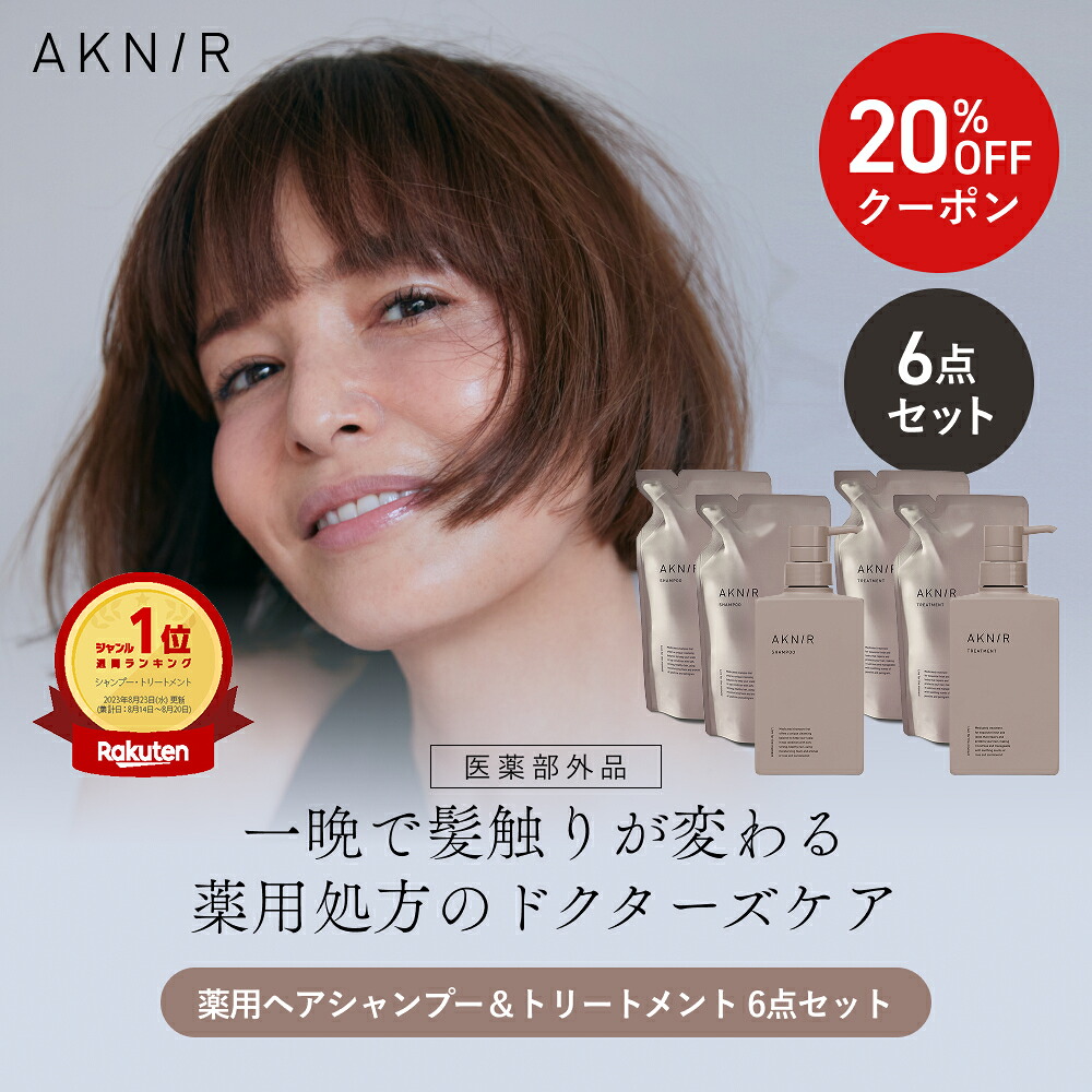 楽天市場】AKNIR アクニー 梨花開発 薬用シャンプー トリートメント