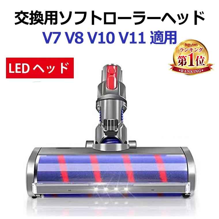 楽天市場】Dyson ダイソン 正規品 純正 V8 slim fluffy 専用 ソフト