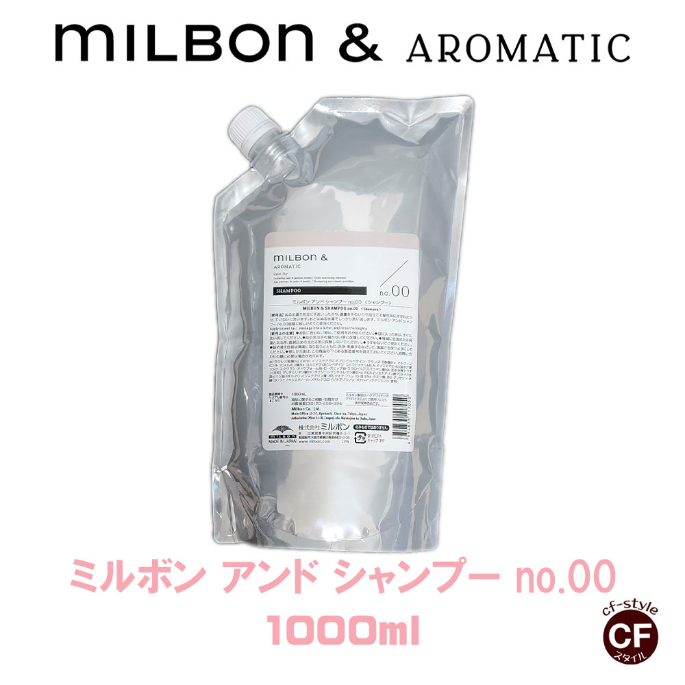 楽天市場】ミルボン アンド シャンプー no.00 / 500ml トリートメント