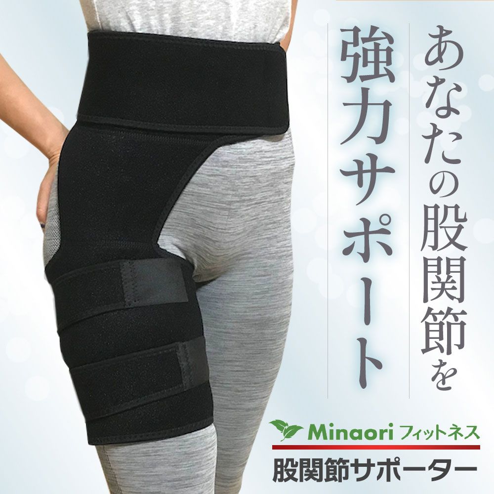 楽天市場】＼ 楽天5冠 整体師推薦 ／ 股関節サポーター 太もも ベルト