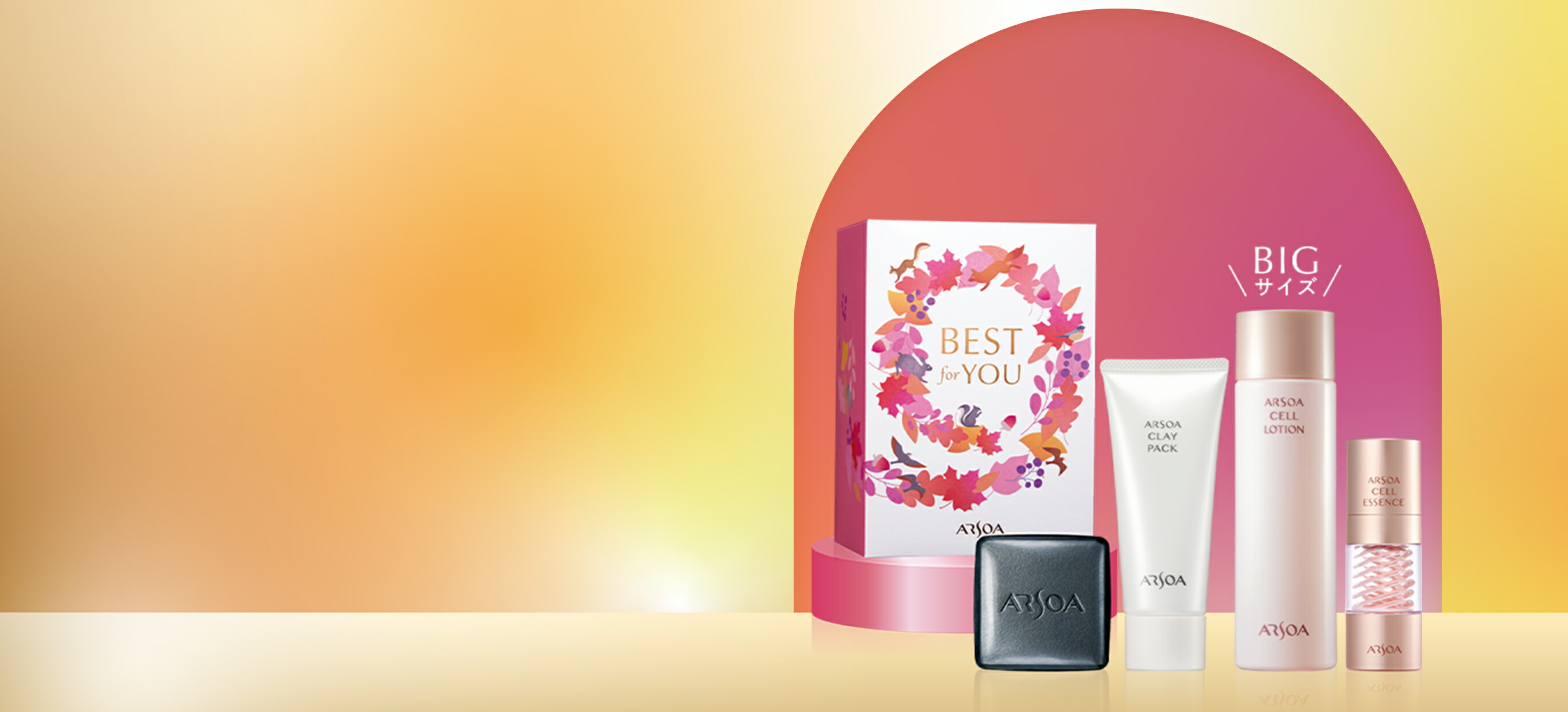 楽天市場】アルソア【期間限定】【数量限定】BEST4アルソアセット2