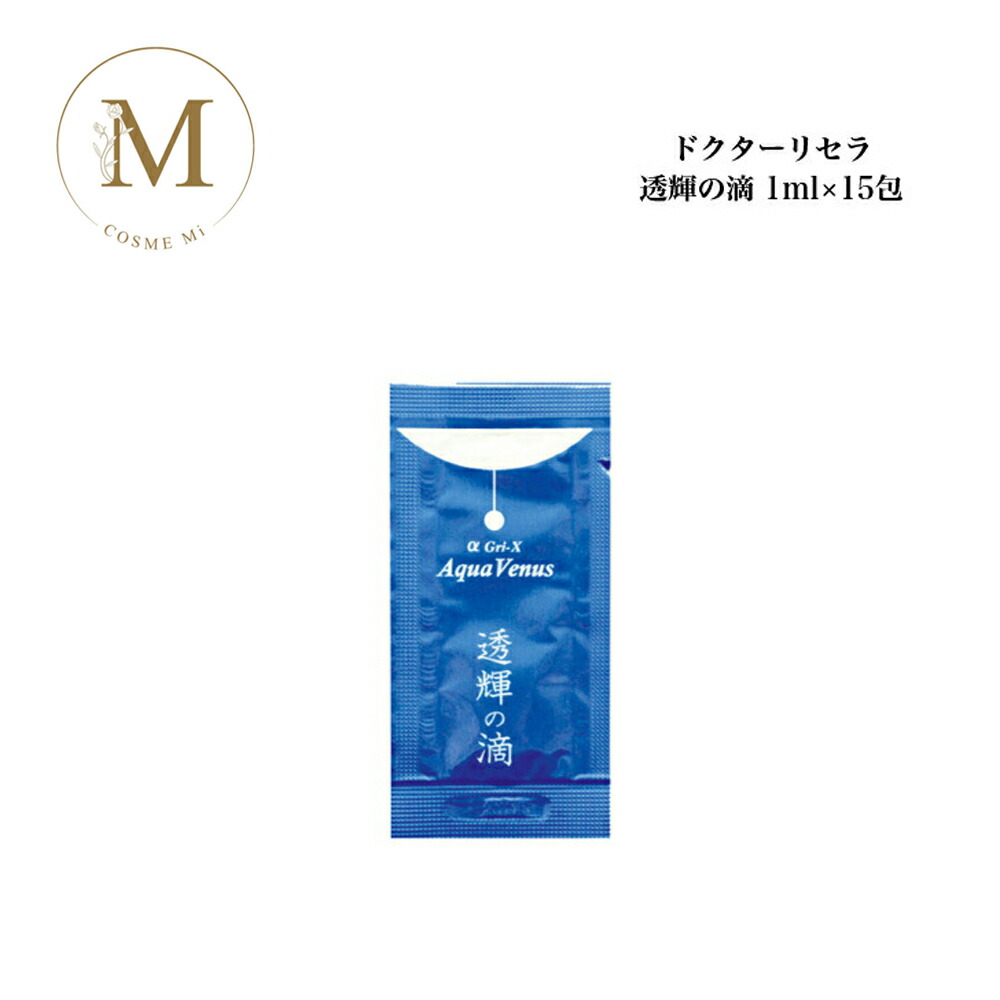 楽天市場】透輝の滴 (とうきのしずく) 1ml×15包 パウチ お試し