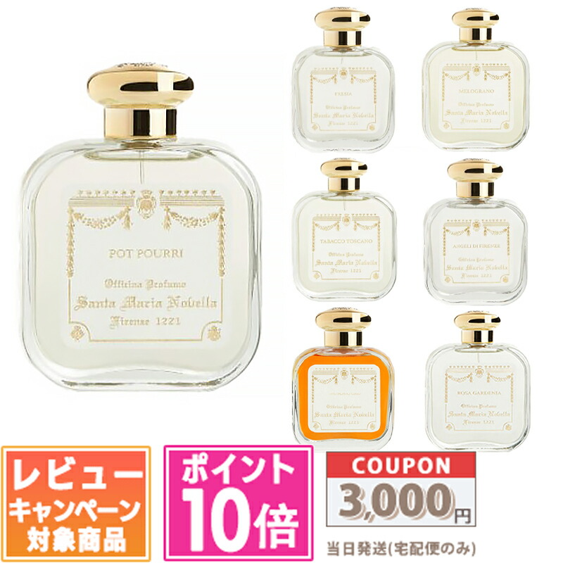 楽天市場】サンタ マリア ノヴェッラ オーデコロン ローザ ガーデニア