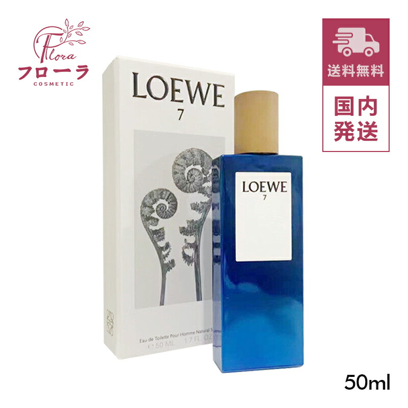 楽天市場】ロエベ 7 コバルト オードパルファム 50ml LOEWE 7 COBALT