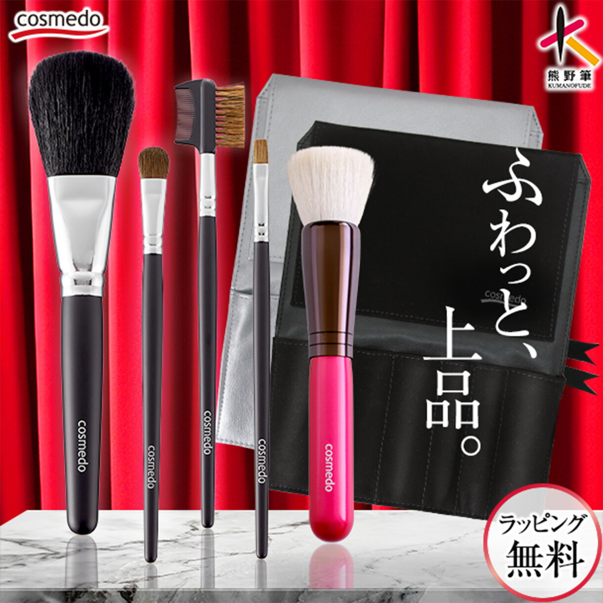 楽天市場】46%OFF【熊野筆 メイクブラシ セット 6本+ケース