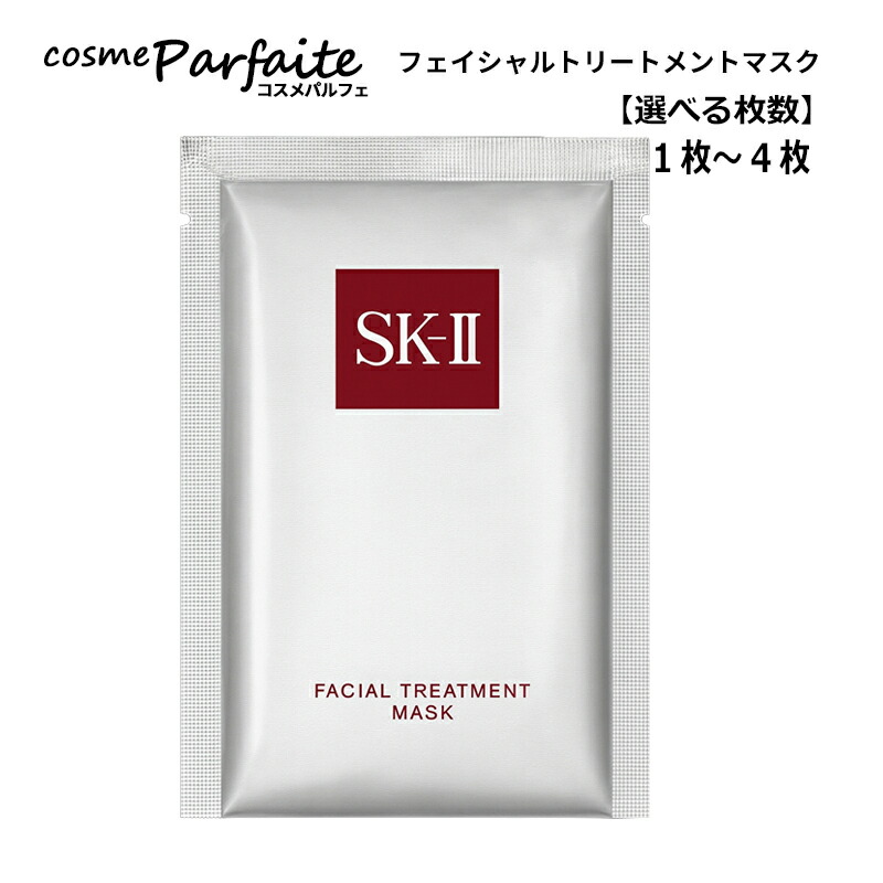 楽天市場】SK-II エスケーツー sk2 サインズアイマスク 2枚×14セット