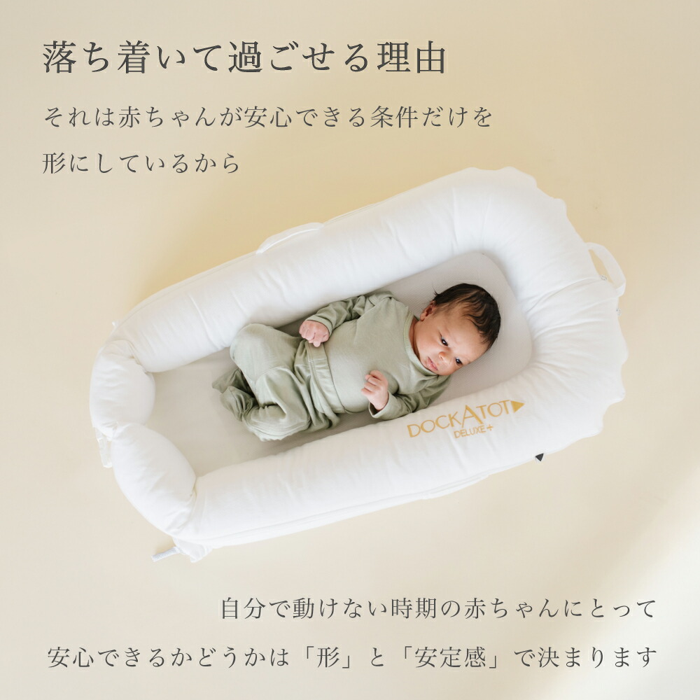 ドッカトット公式】 ベッドインベッド ベビーベッド 持ち運び 赤ちゃん