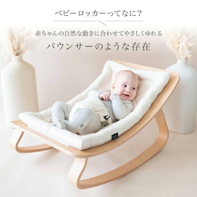 バウンサー ベビーチェア ゆりかご 赤ちゃん 椅子 ロッカー スイング