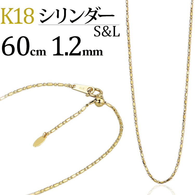 楽天市場】K18 S&Lシリンダーチェーン ネックレス(18k、18金製)(60cm