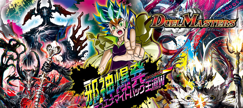 楽天市場】デュエルマスターズ 轟壊!切札MAX ホイル使用 レア 弩闘x十