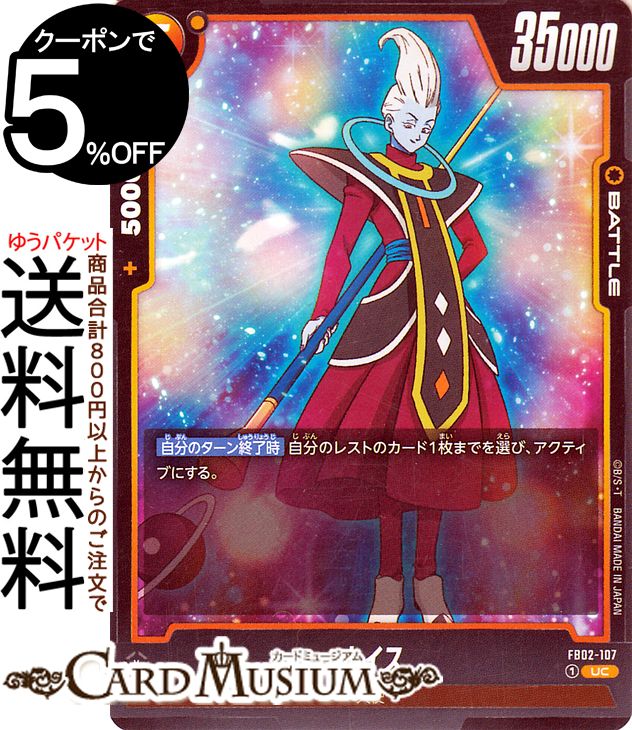 楽天市場】ドラゴンボールスーパーカードゲーム フュージョンワールド