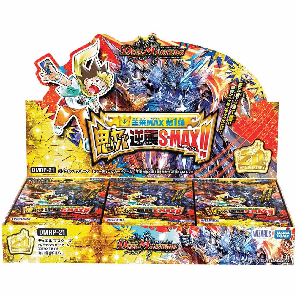 楽天市場】DMRP-21 デュエル・マスターズ TCG 王来MAX 拡張パック第1弾