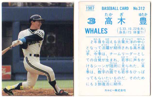 楽天市場】カルビー1981 プロ野球チップス No.370 定岡正二(B) : かー