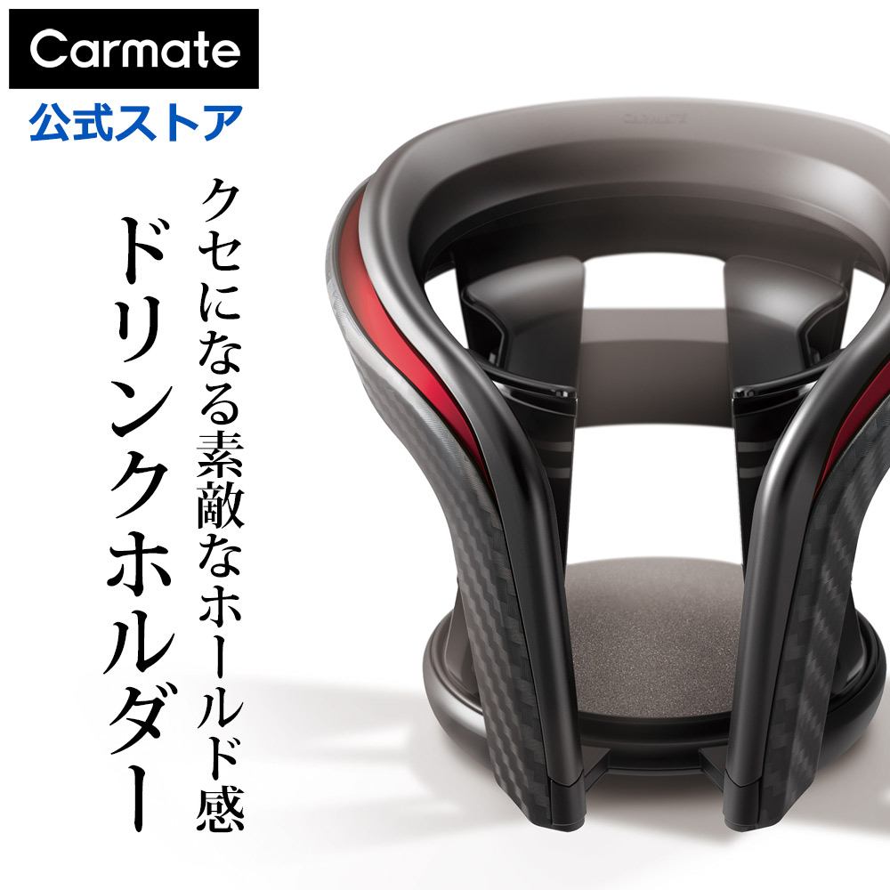 楽天市場】ドリンクホルダー 車 カップホルダー クワトロ X カーボン調