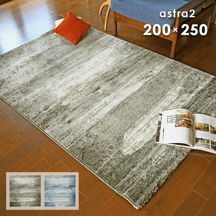 楽天市場】【再入荷待ち受付（4月中旬入荷予定）】 ラグ アストラ2