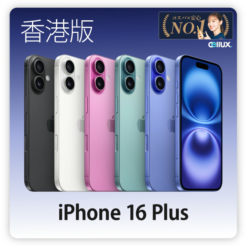 楽天市場】iPhone 16 Plus ＜US版 (アメリカ版)＞ A3081 【 新品 送料