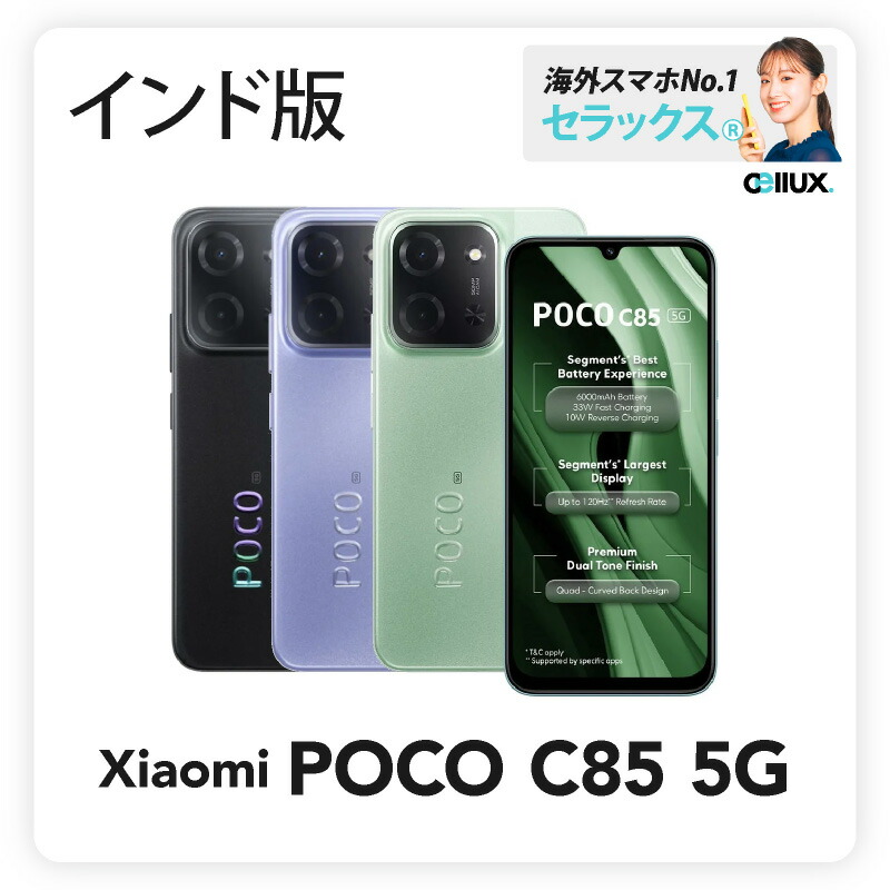 楽天市場】Xiaomi POCO C85 4G 《グローバル版》 【 新品 送料無料 SIM
