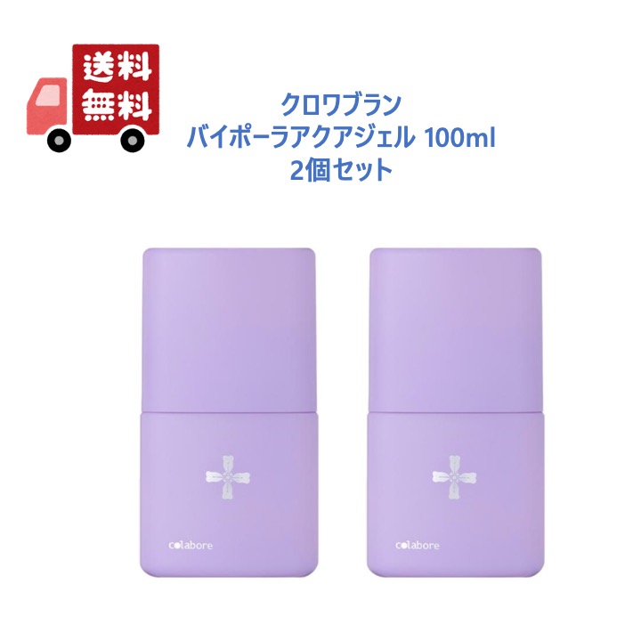 楽天市場】クロワブラン バイポーラ アクアジェル 100ml 活性美容液