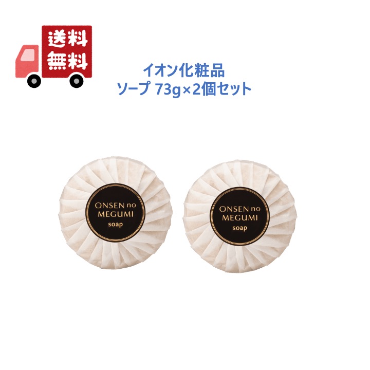 楽天市場】【正規品】 【リニューアル】 イオン化粧品 ONSEN no MEGUMI
