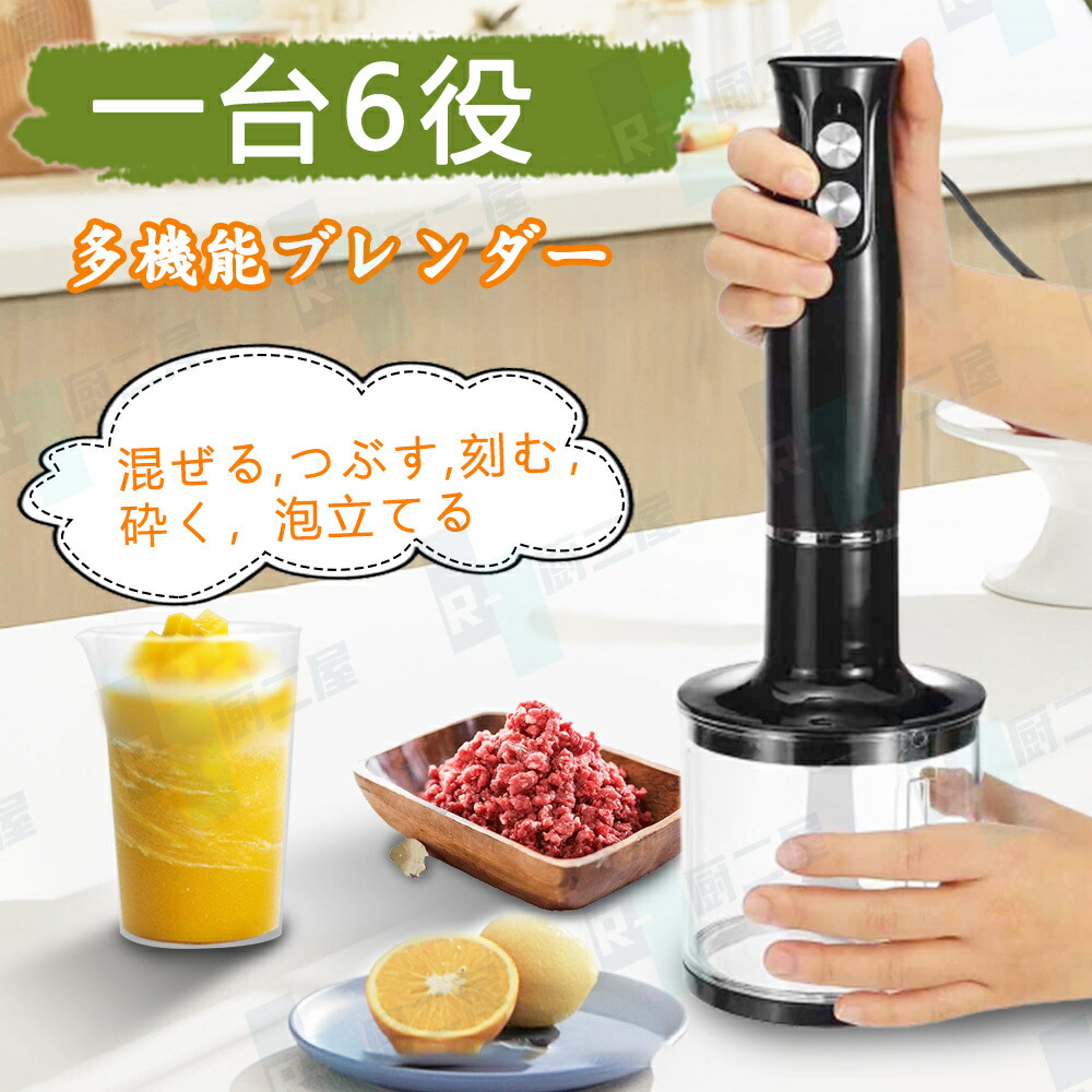 楽天市場】ハンドブレンダー ブレンダー 離乳食 800W 2段階速度 2枚刃