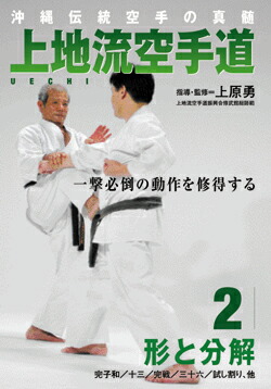楽天市場】【DVD】宗家大塚博紀の和道流空手道 第2巻 : 東山堂
