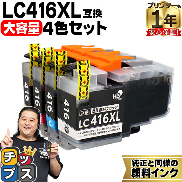 楽天市場】大容量版 ブラザー用 LC416XL シアン マゼンタ イエロー 3色