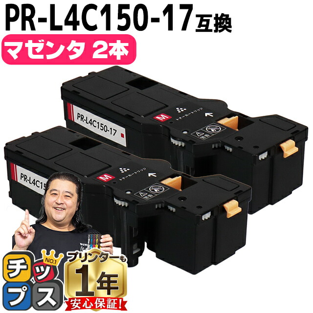楽天市場】大容量 NEC エヌイーシー PR-L4C150 PR-L4C150-18 シアン