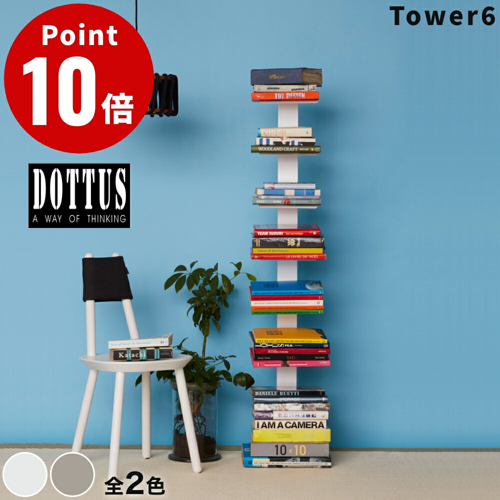 楽天市場】ブックシェルフ マガジンラック 本棚 タワー型 タワータイプ