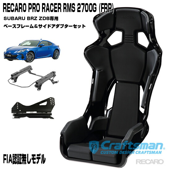 楽天市場】【全国送料無料】RECARO PRO RACER RMS 2700G FRP ※RMS車種
