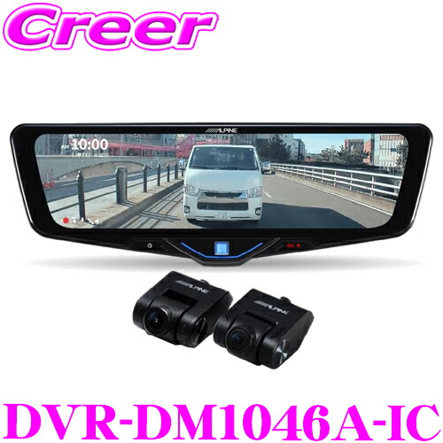 楽天市場】アルパイン ドライブレコーダー + デジタルミラー DVR