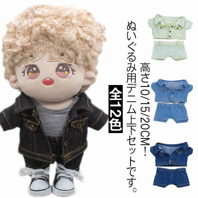 シャニモン 特典2種類フル 着替え＋スタイ/パンツ ぬいぐるみ SHINee