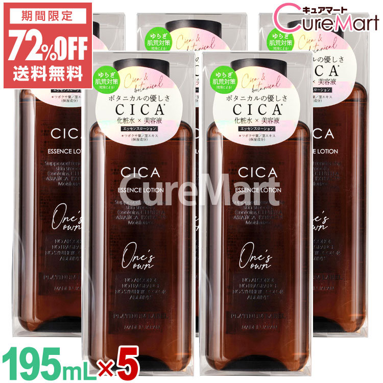 楽天市場】【在庫限り】ワンズ エッセンスローション CICA 195mL 日本