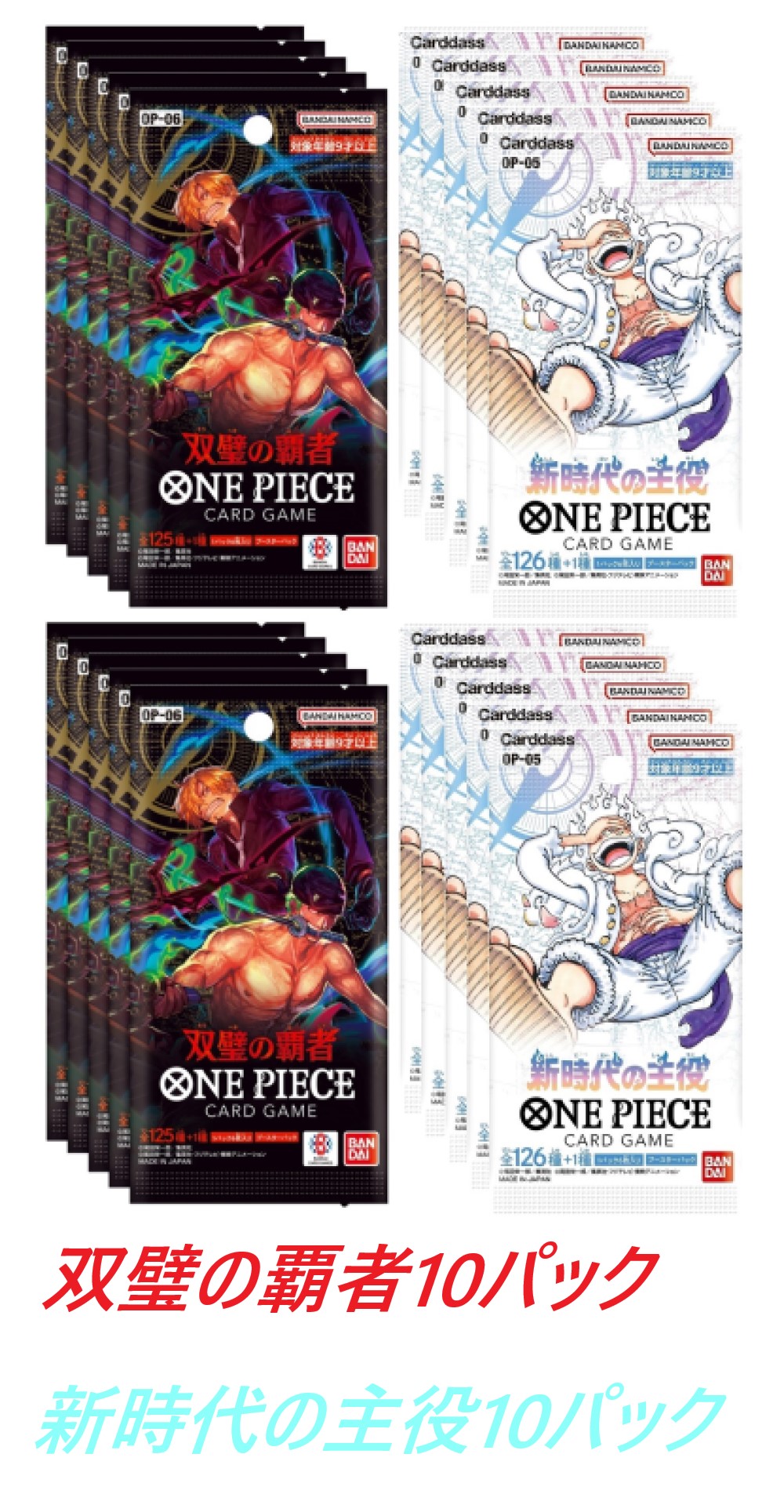 楽天市場】ワンピース 新時代の主役 5パック 双璧の覇者 5パック