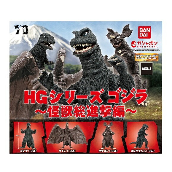 楽天市場】【中古】ゴジラ6 HGシリーズ ガシャポン 全6種 : A-TYPE