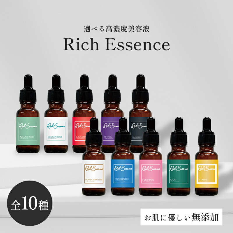 楽天市場】レチノール 美容液 リッチエッセンス 20ml 高濃度美容液